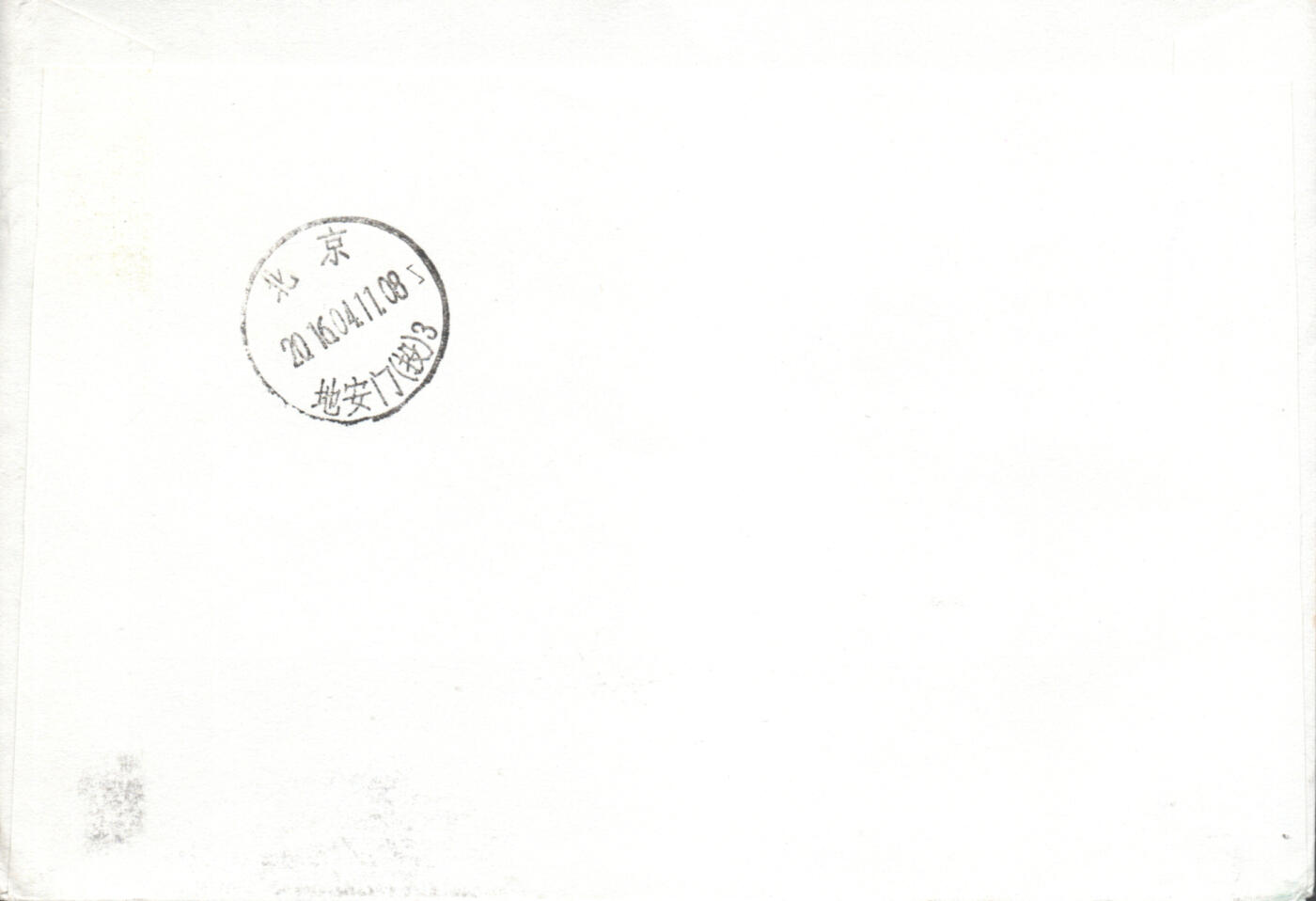 05月17日19:30大陆、澳门、香港邮政精品首日实寄封拍卖专场 2016中国《仙萼长春上》自然封首日实寄封