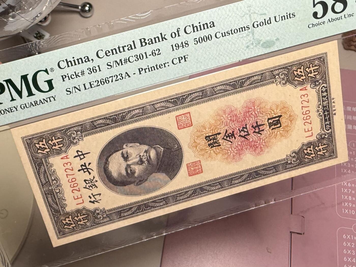 【乾奕收藏】出民国37年1948年中央银行关金伍仟圆，美国PMG58E，民国纸币经过80年能保存如此品相实属难得，喜欢的老板不要错过，评级币一切以分数为准，售出非假不退