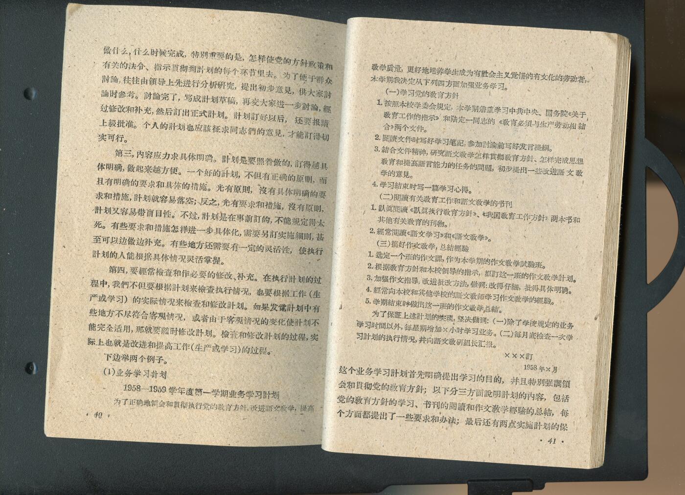 沧河堂纸币00031 1959年 应用文