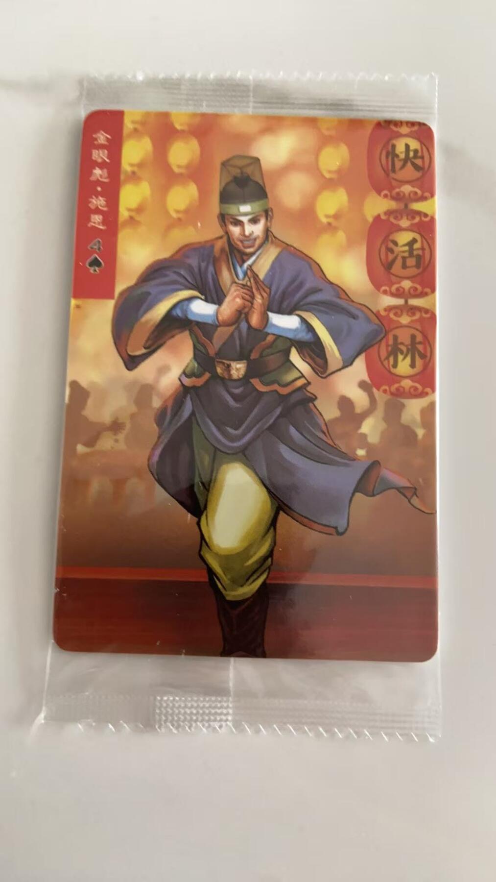 龙虎卡牌第37场 （无佣金，满120包邮，欢迎送拍） 【大编号5444】普卡小卡 小浣熊30周年水浒卡-施恩