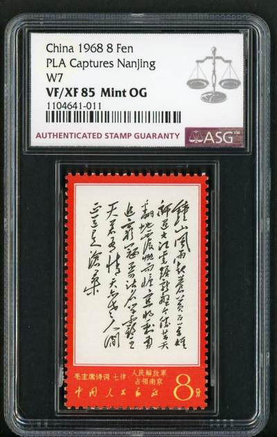 洪涛臻品批发群 精选邮票限时拍卖第1040期  - 文7钟山，ASG85OG，小筋 喜欢不要错过