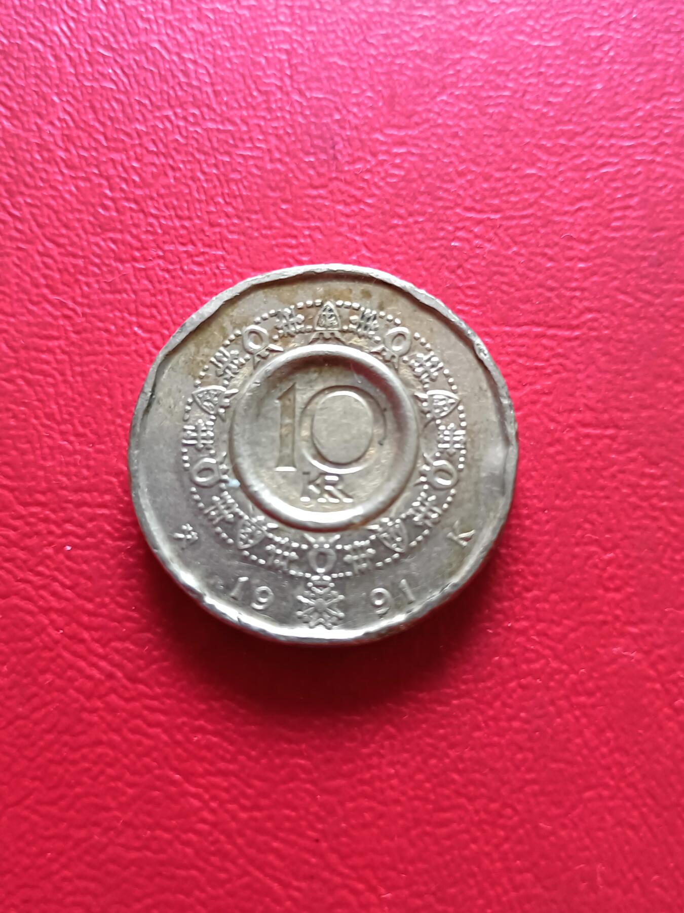 【云涧收藏】第二十六场 挪威1991年10克朗，差品