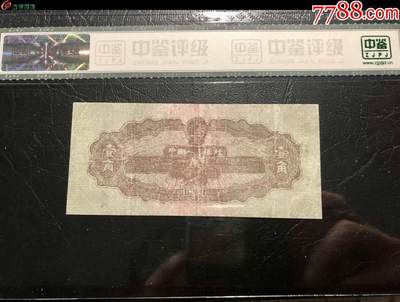 北极狼藏苑社团购专场(116） 0222①√-二版币币·黄壹角拖拉机·中鉴65