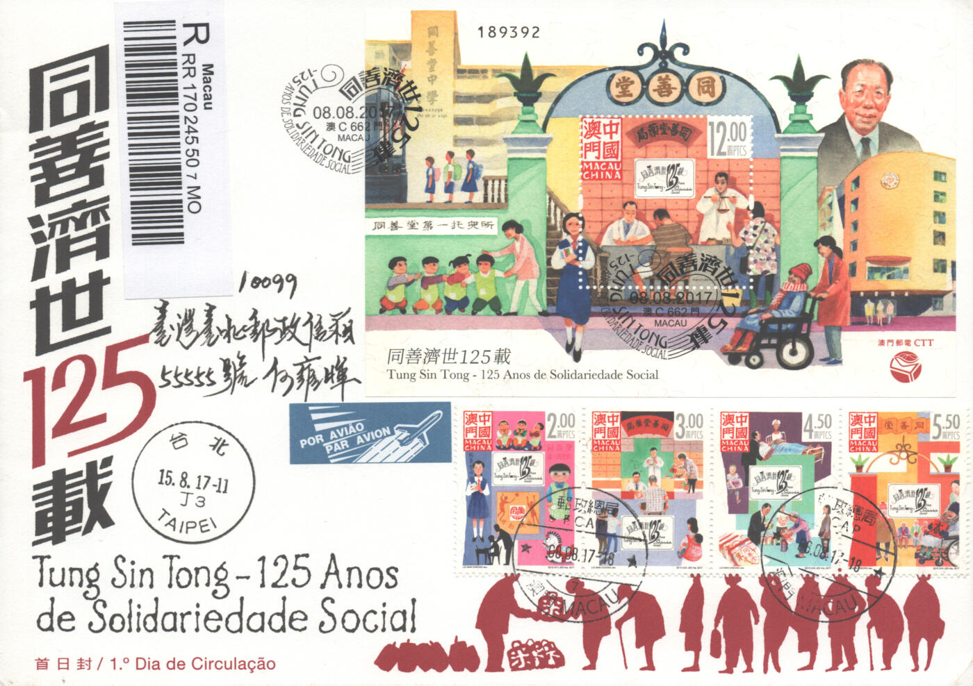 05月17日19:30大陆、澳门、香港邮政精品首日实寄封拍卖专场