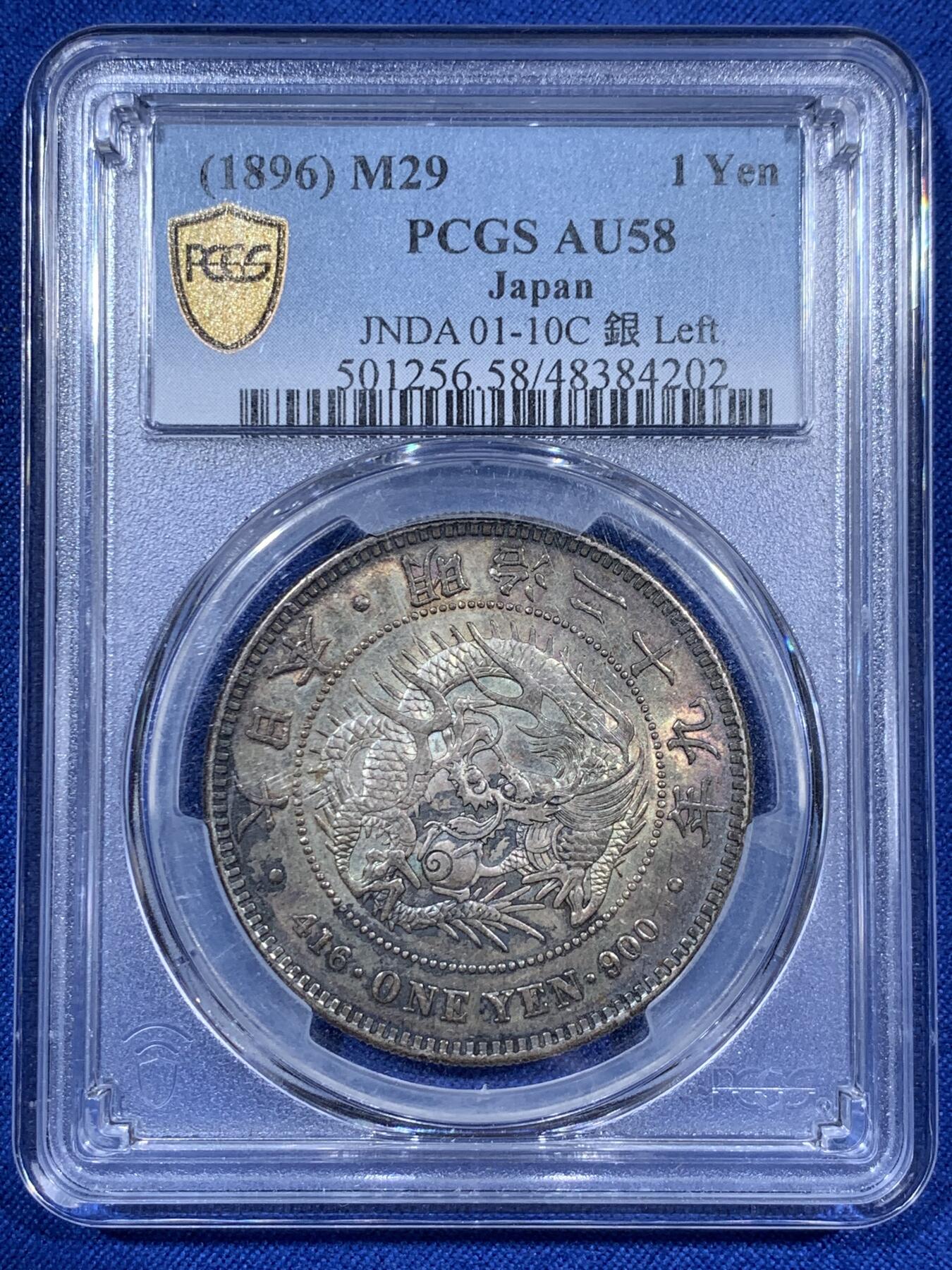 《竞宝斋》第381场 周日，周一 2场连拍 （全场包邮） PCGS AU58 日本1896年明治二十九年龙洋一圆左丸银