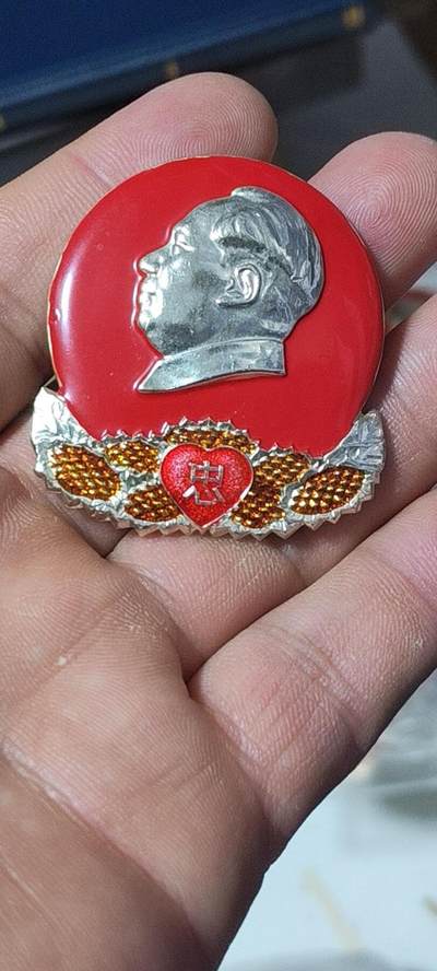 毛主席像章拍场，精品多多 - 🔥忠字🔥毛主席像章一枚，忠字，爱心忠，少见颜色版别