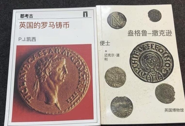 文馨钱币收藏第 245 场，优选各国古铜币，英系场，英国皇室，女王信封等，英殖民地邮票等，寄存时间为 2 个月，请悉知 古罗马硬币书籍宝典，藏家手里流出来的，一手英国货源，用得上的拍