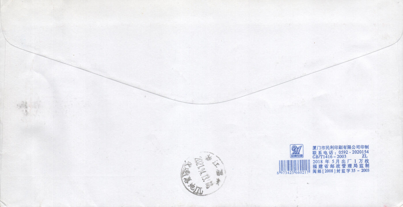 05月17日19:30大陆、澳门、香港邮政精品首日实寄封拍卖专场 2021中国《厦门大学》公函封首日实寄封