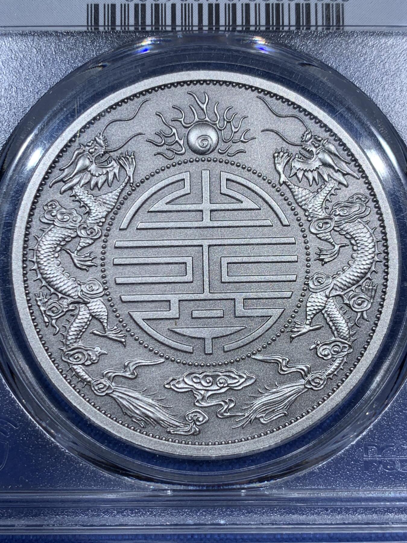 《竞宝斋》第381场 周日，周一 2场连拍 （全场包邮） PCGS PR70 中国2021广东省造双龙戏珠库平重壹两镀银铜章 复刻版