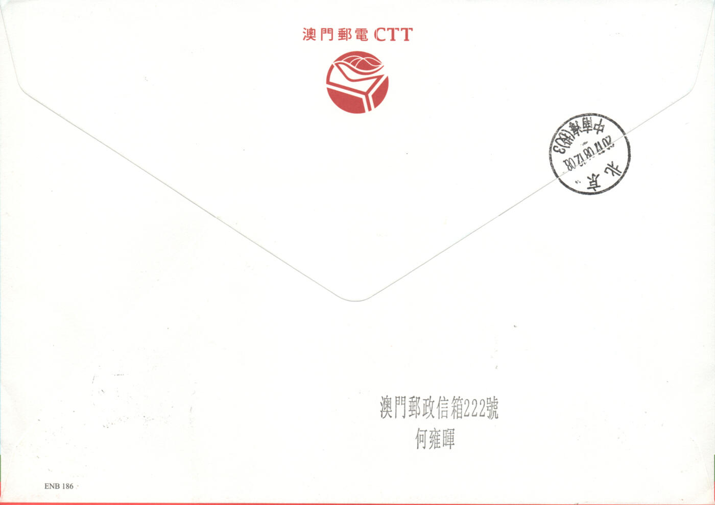 05月17日19:30大陆、澳门、香港邮政精品首日实寄封拍卖专场 2017澳门《解放军建军九十周年》官封首日实寄封