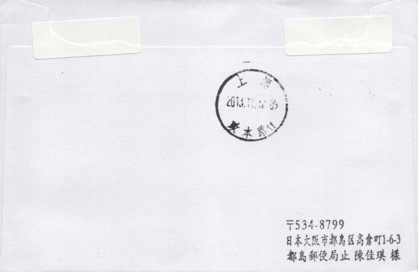 05月17日19:30大陆、澳门、香港邮政精品首日实寄封拍卖专场 2013日本《马年》自然封首日实寄封