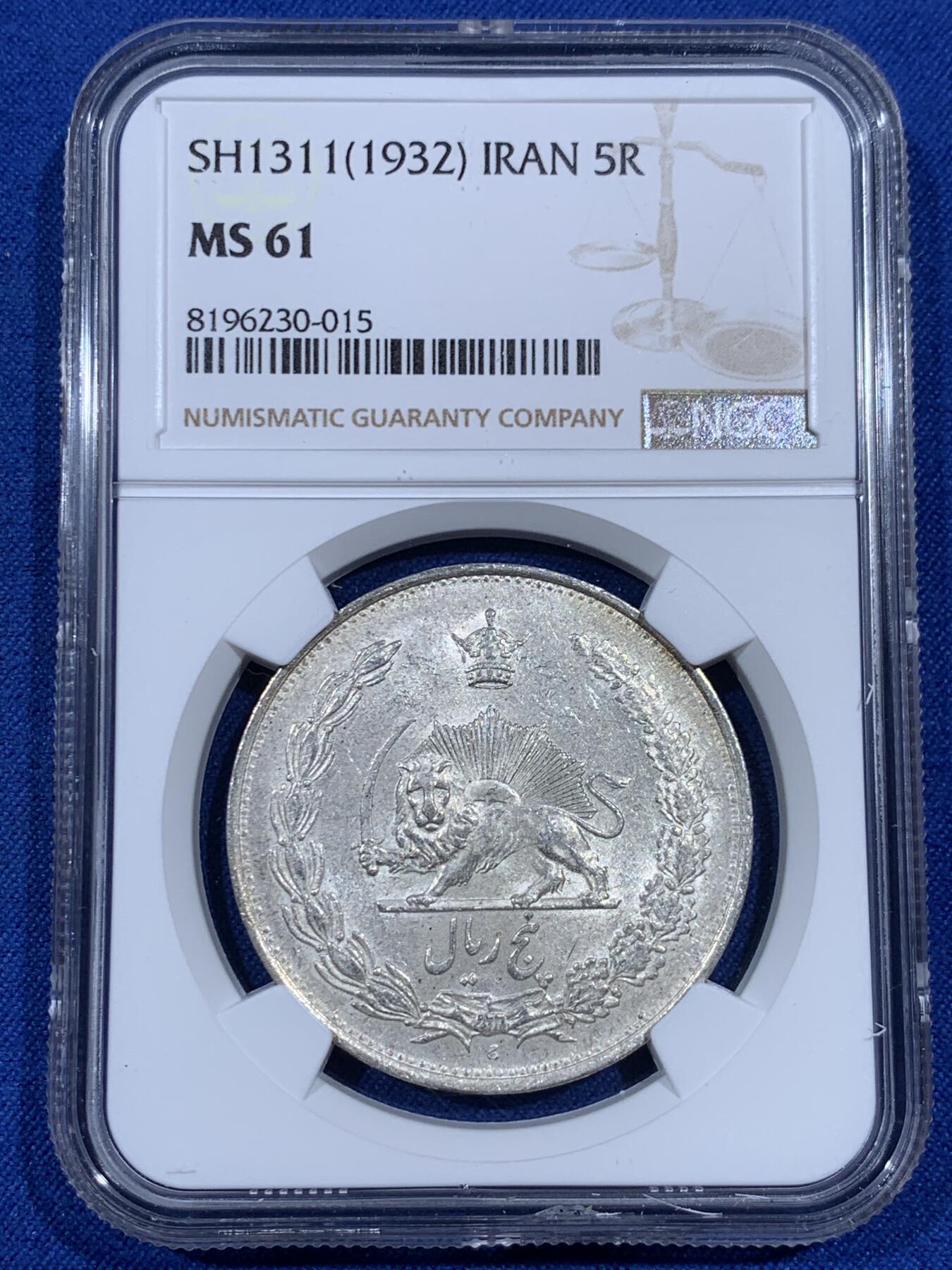 《竞宝斋》第381场 周日，周一 2场连拍 （全场包邮） NGC MS61 伊朗SH1311（1932）狮子拿刀5R大银币