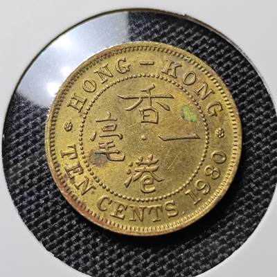KK钱币收藏小铺 第284期 2月预留时间 周末发货 -  香港1980一毫特年铜币