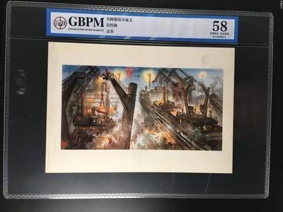 公博评级宣传画，都是特殊年代的，时代特征明显 - 公博评级宣传画，《火树银花不夜天》