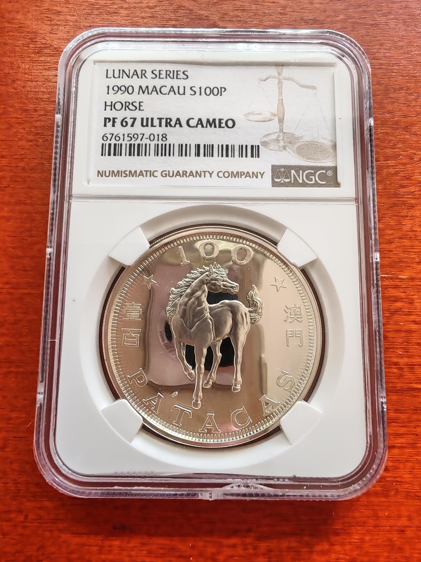 长老汇蛇年精选第十场拍卖 1990澳门马年100元精制银币，NGC PF67UC，3000多枚
