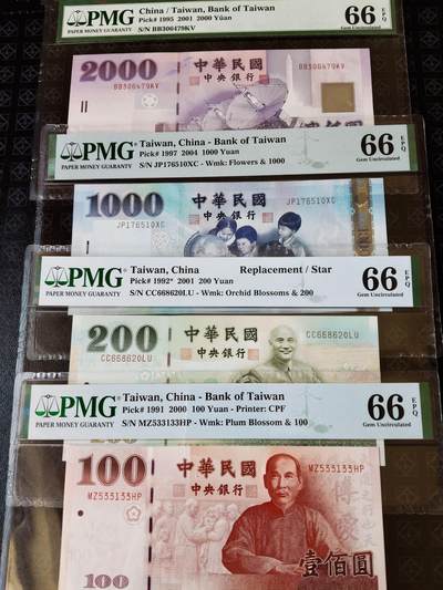 【PMG66EPQ】中华民国（台湾省）中央银行纸币 （小全套补号） 不单卖，【宝岛湾湾中华台北新台币TWD】 顺丰包邮  非买勿拍 最低价格还价拉黑 - 【PMG66EPQ】中华民国（台湾省）中央银行纸币 （小全套补号） 不单卖，【宝岛湾湾中华台北新台币TWD】 顺丰包邮  非买勿拍 最低价格还价拉黑