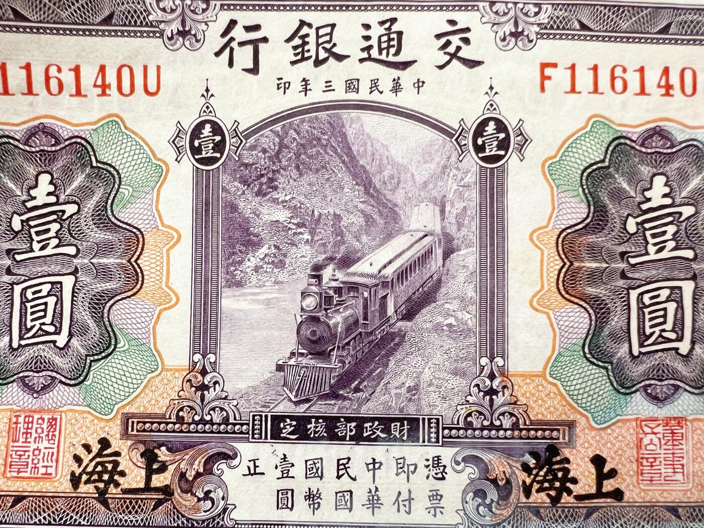 5月13日周二晚19时开拍 百年收藏第38期精品场 ABNC雕刻版老股票债券纸币及民国币专场 佣金5元起 4拍或总金额超过600就包邮 