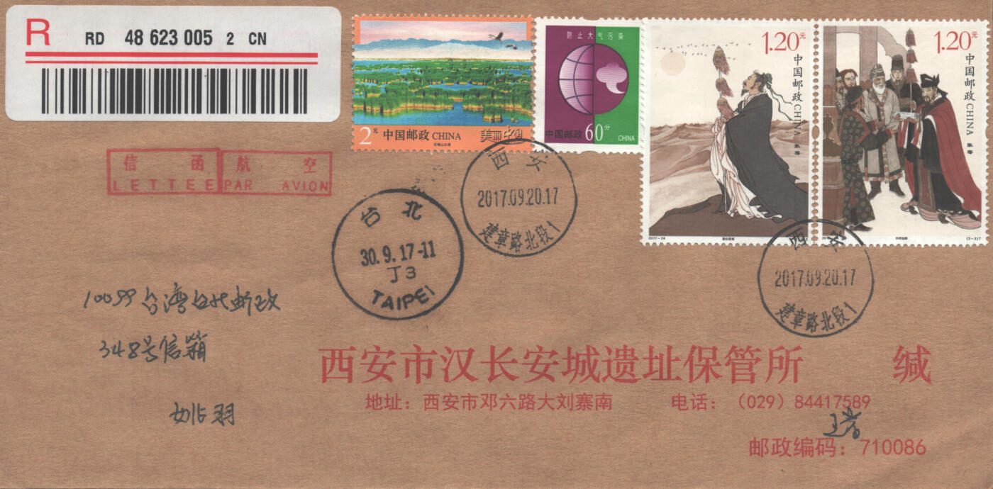 05月17日19:30大陆、澳门、香港邮政精品首日实寄封拍卖专场 2017中国《张骞(西安)》公函放首日实寄封