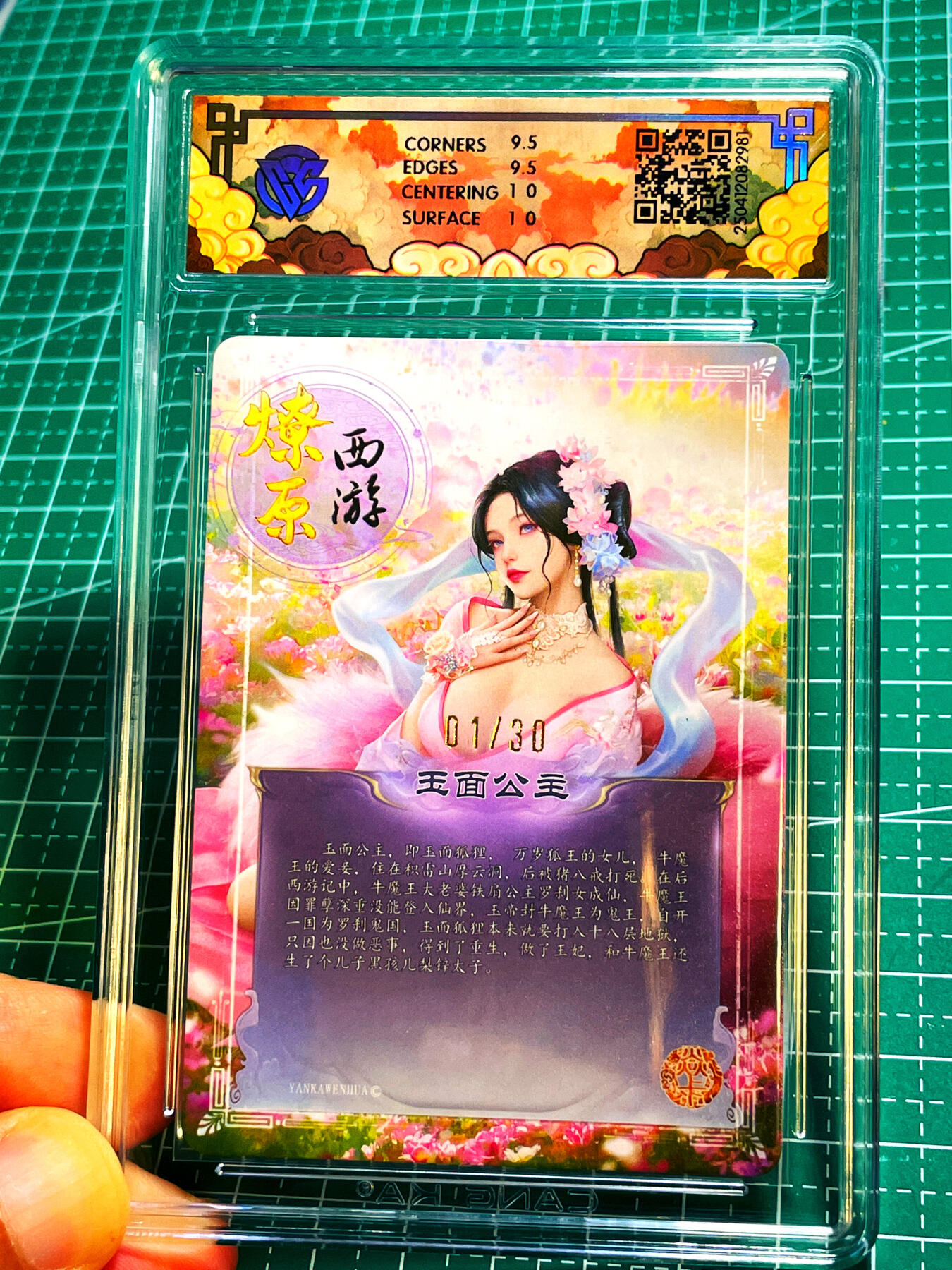 显眼宝15期 美人如玉 【亲签首编】焱卡 神话中国 灰与 燎原西游 玉面公主 浮雕折光 01/30 10g