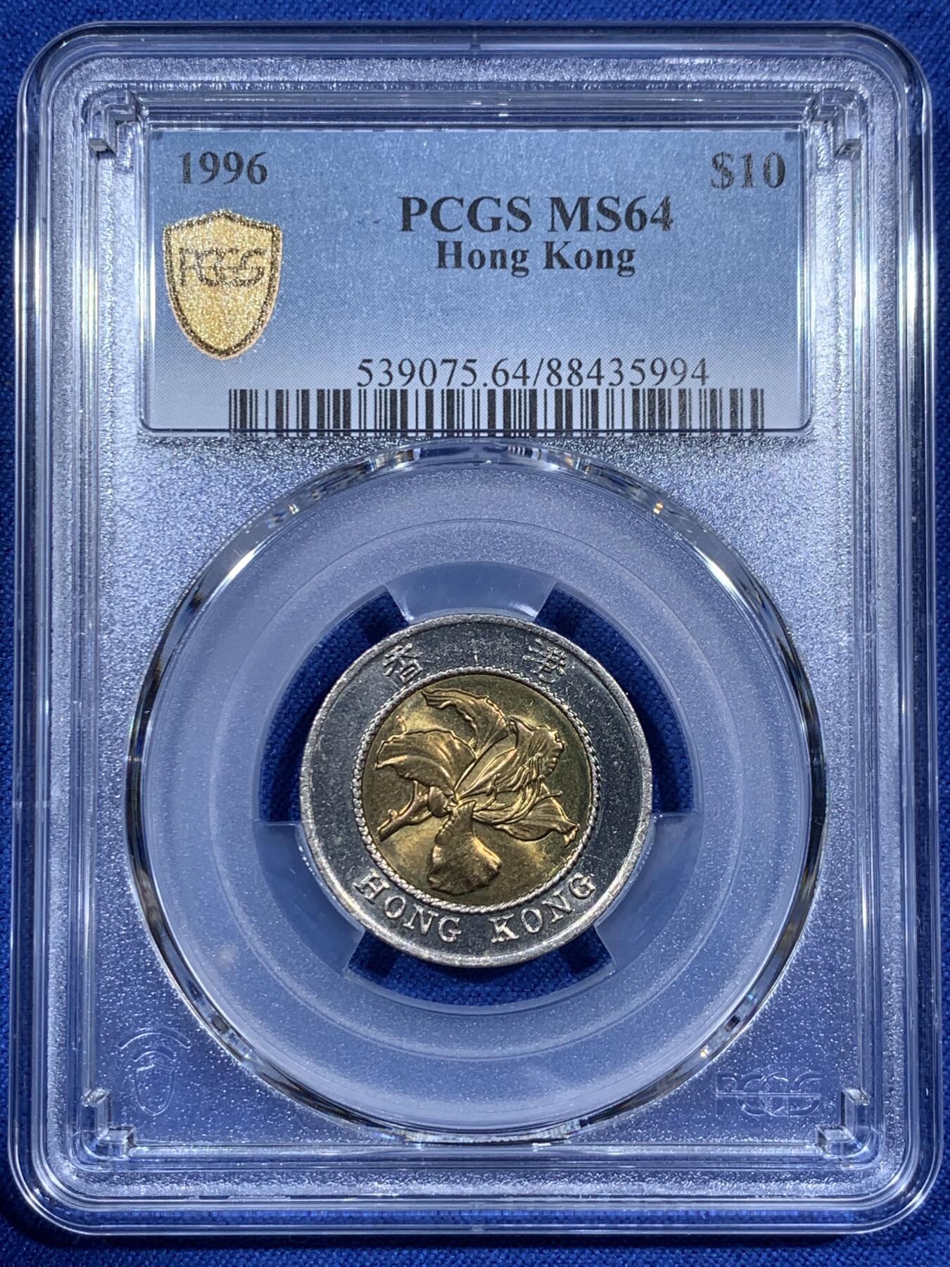 《竞宝斋》第381场 周日，周一 2场连拍 （全场包邮） PCGS MS64 Key！1996香港10元双色币 香港现代筋币之一 发行了但未投入市面的一个年份 因此极少见 好品更是寥寥无几 这枚品相非常不错 香港藏家不要错过了！