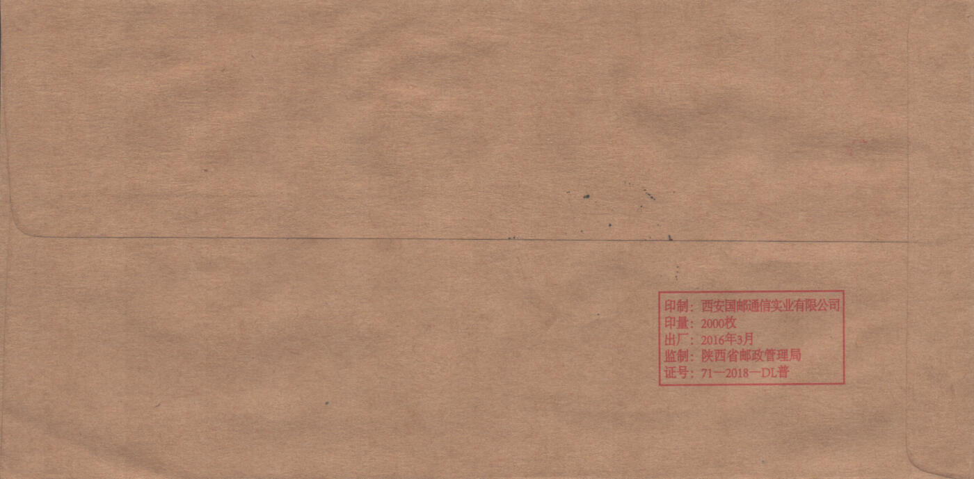 05月17日19:30大陆、澳门、香港邮政精品首日实寄封拍卖专场 2017中国《张骞(西安)》公函放首日实寄封