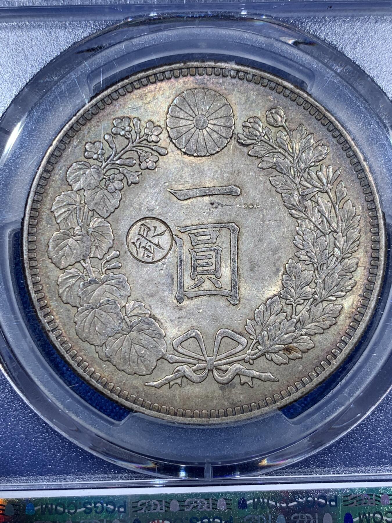 《竞宝斋》第381场 周日，周一 2场连拍 （全场包邮） PCGS AU58 日本1896年明治二十九年龙洋一圆左丸银