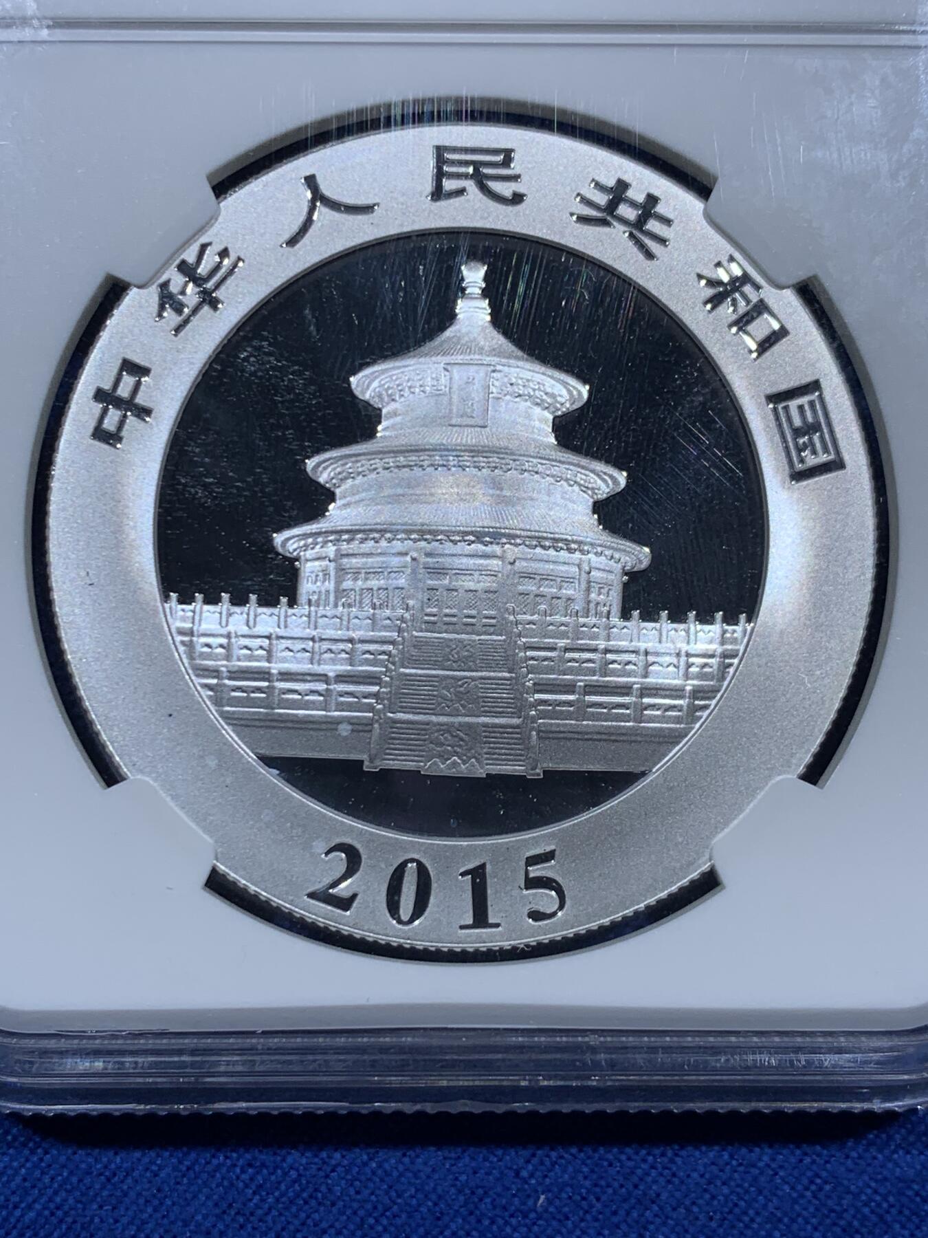 《竞宝斋》第381场 周日，周一 2场连拍 （全场包邮） NGC MS70 中国2015年熊猫10元银币 熊猫标签 70满分好品