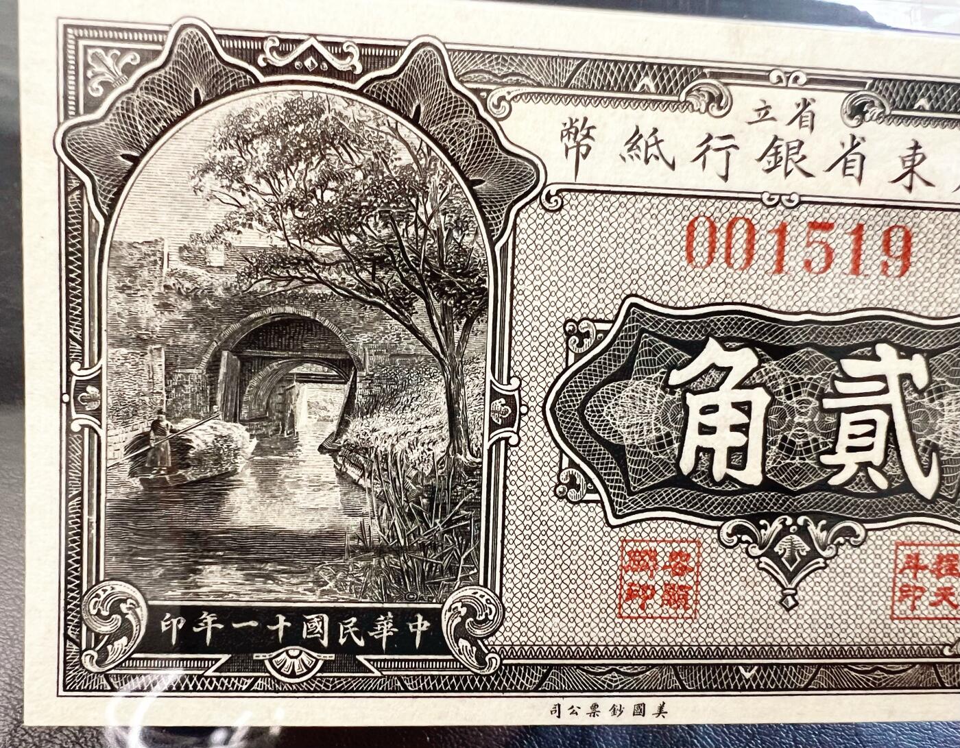 5月13日周二晚19时开拍 百年收藏第38期精品场 ABNC雕刻版老股票债券纸币及民国币专场 佣金5元起 4拍或总金额超过600就包邮 