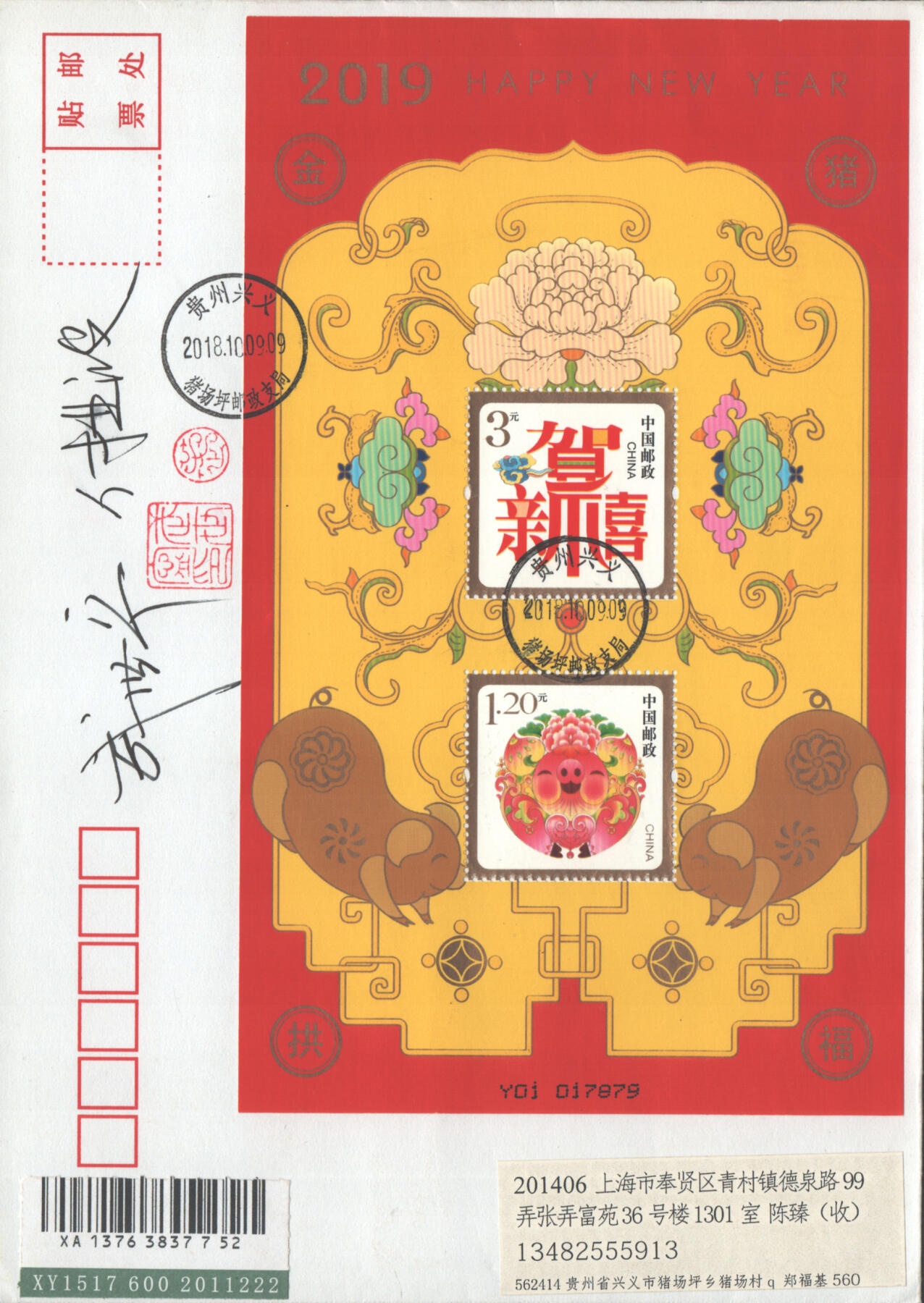 05月17日19:30大陆、澳门、香港邮政精品首日实寄封拍卖专场 2018中国《福寿圆满全站(设计师双签名盖戳)》自然封首日实寄封