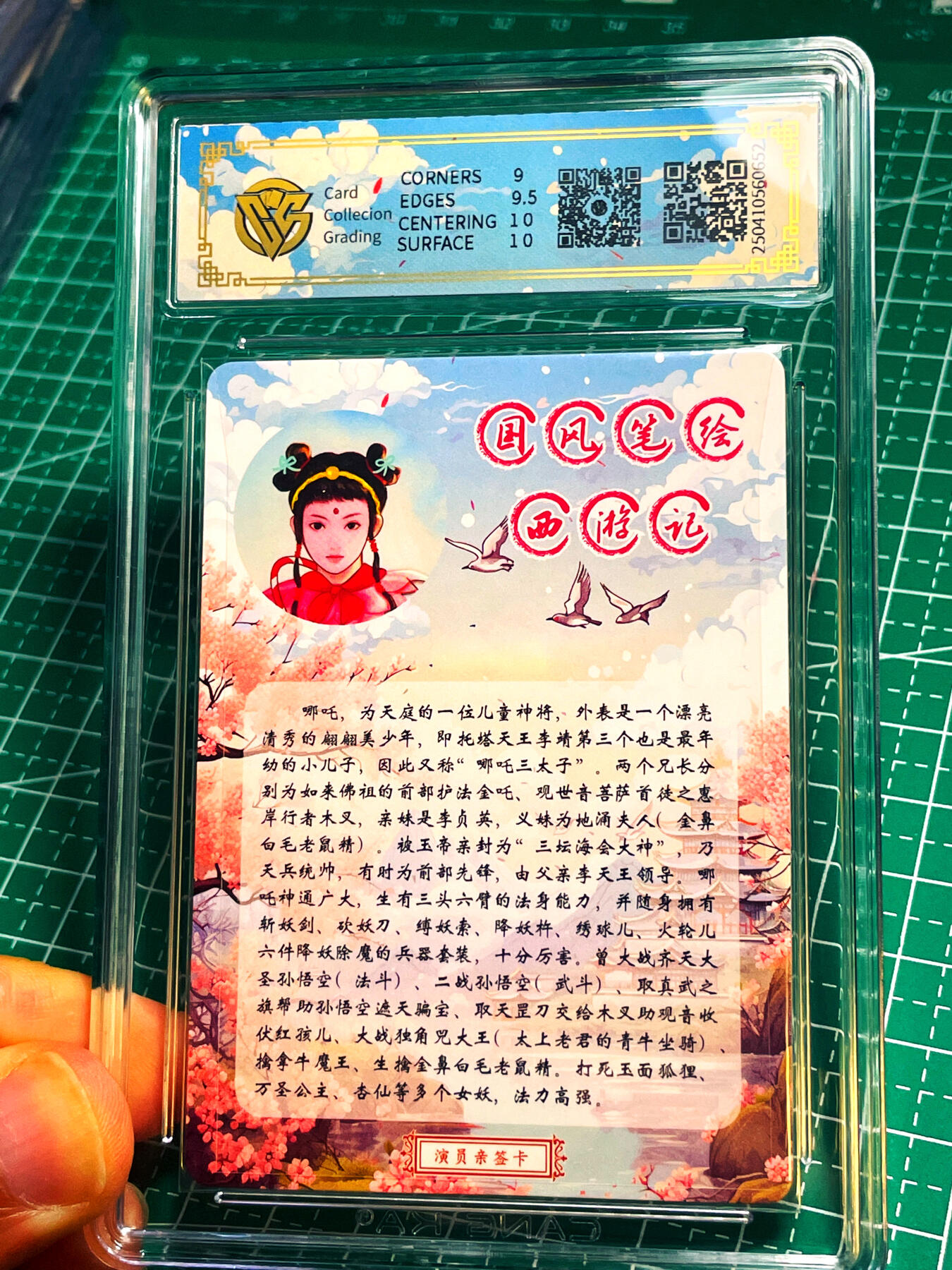 显眼宝15期 美人如玉 【全网8张】【限编演员亲签】 CCG权威认证 86版西游记 杨斌 小哪吒亲签卡