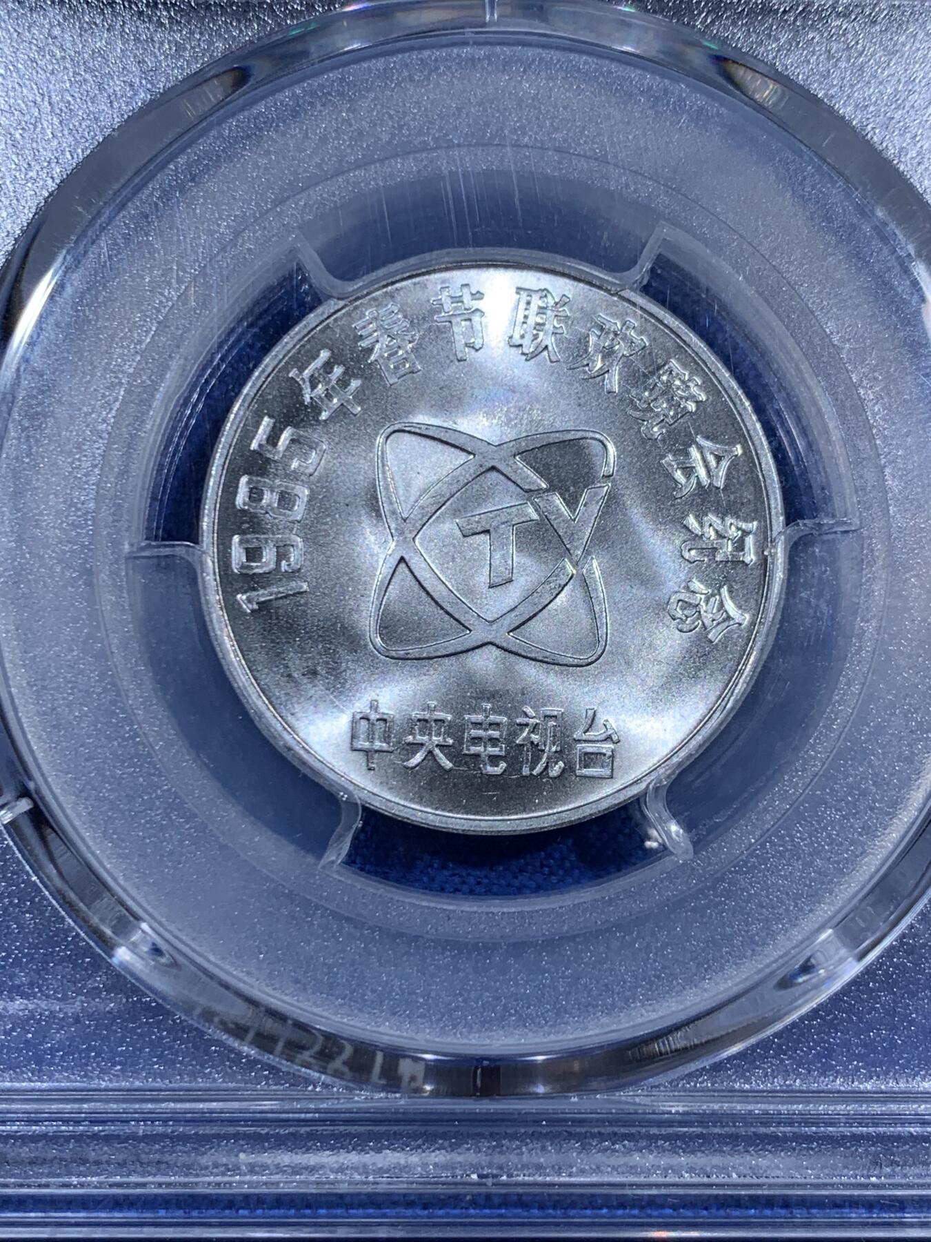 《竞宝斋》第381场 周日，周一 2场连拍 （全场包邮） PCGS MS67 中国1985乙丑牛年春晚纪念章 正面为孺子牛图案 高分佳品 冠军分