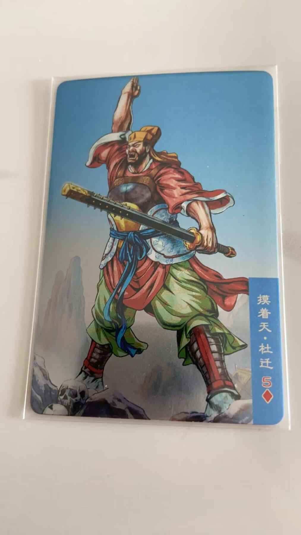 龙虎卡牌第37场 （无佣金，满120包邮，欢迎送拍） 昆闪小卡 小浣熊30周年水浒卡-杜迁
