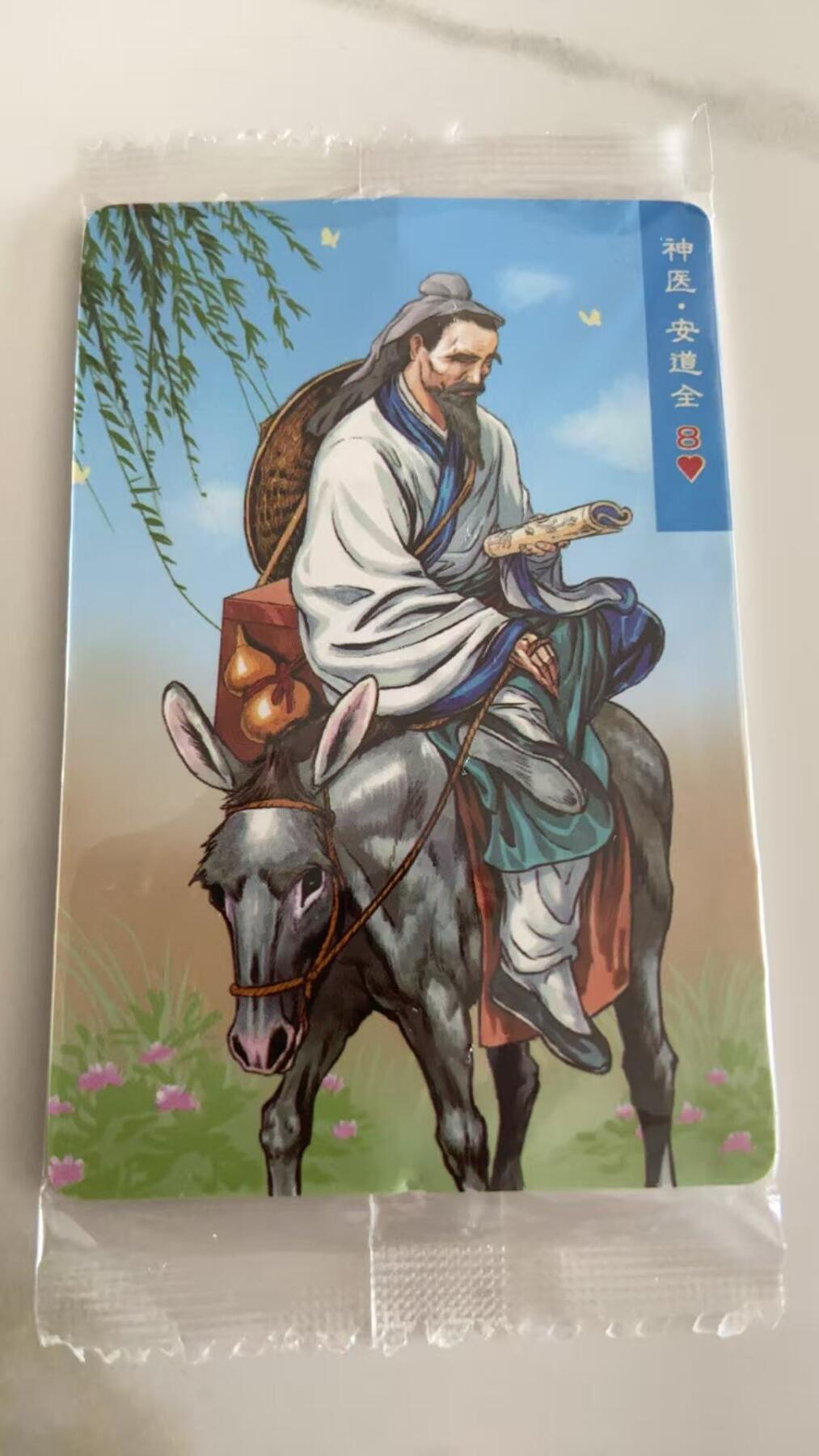 龙虎卡牌第37场 （无佣金，满120包邮，欢迎送拍） 【大编号8819】普卡小卡 小浣熊30周年水浒卡-安道全