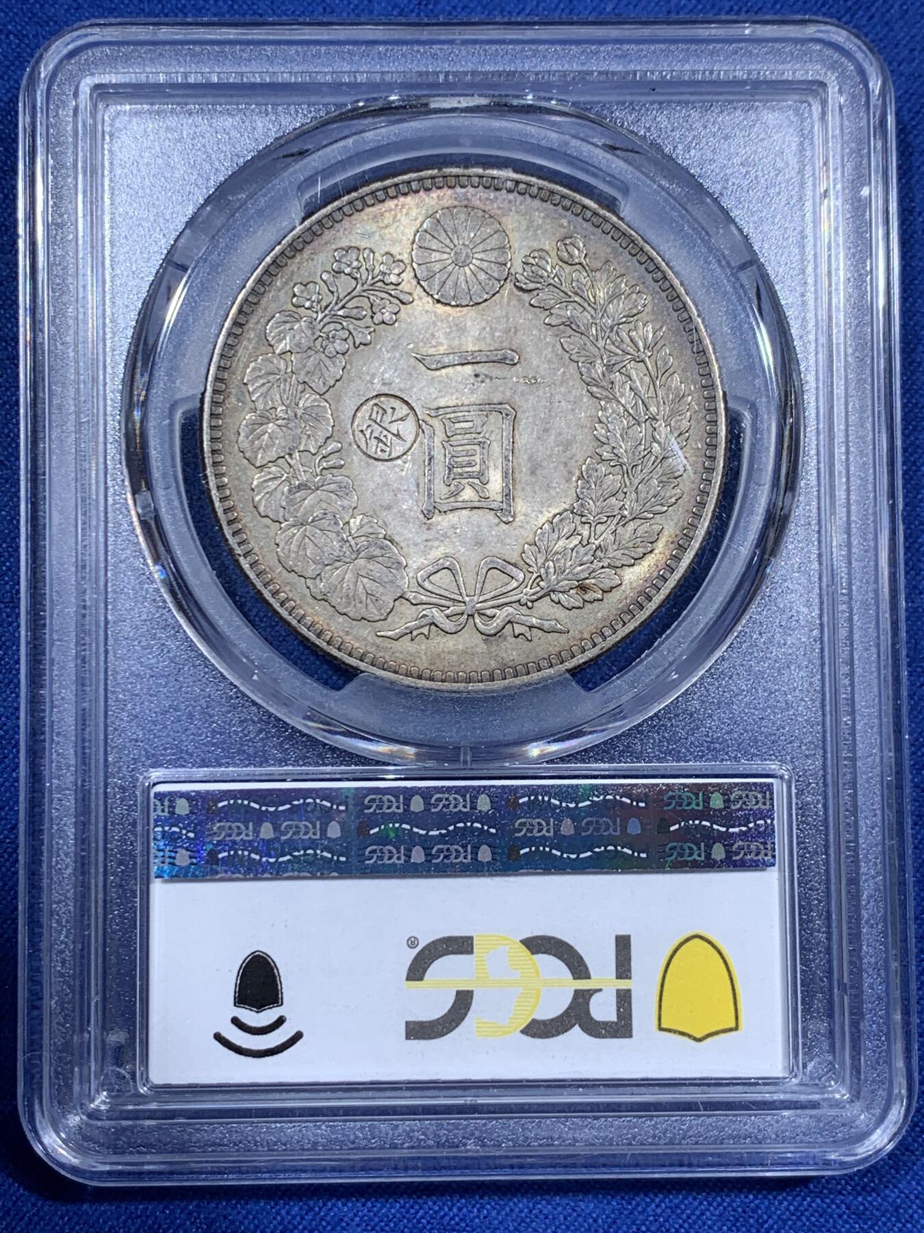 《竞宝斋》第381场 周日，周一 2场连拍 （全场包邮） PCGS AU58 日本1896年明治二十九年龙洋一圆左丸银