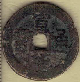 【清】宣统通宝 宝泉局 阔缘大样 直径见图左标尺尺度 实物图  - 【清】宣统通宝 宝泉局 阔缘大样 直径见图左标尺尺度 实物图 