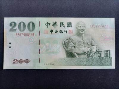 【游宝拍卖】乙巳蛇年36期 周六集拍 佣金1元起 - 台湾-200元【民国90年版 全新UNC】