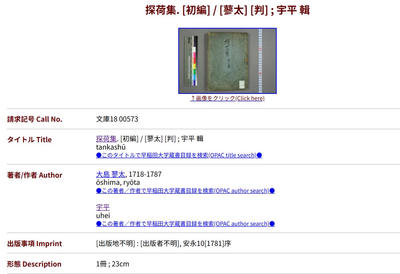 【良泉】5月22日19:30【直播场】228件，上半年最后一场（本场结束后外出度假。之前预存钱币的朋友请告知，将连同本场拍品一起邮寄，预祝诸位暑期愉快！） 约1781-1789年【日本】俳句名家大島蓼太编著《探荷集》，西村屋 源六刊印