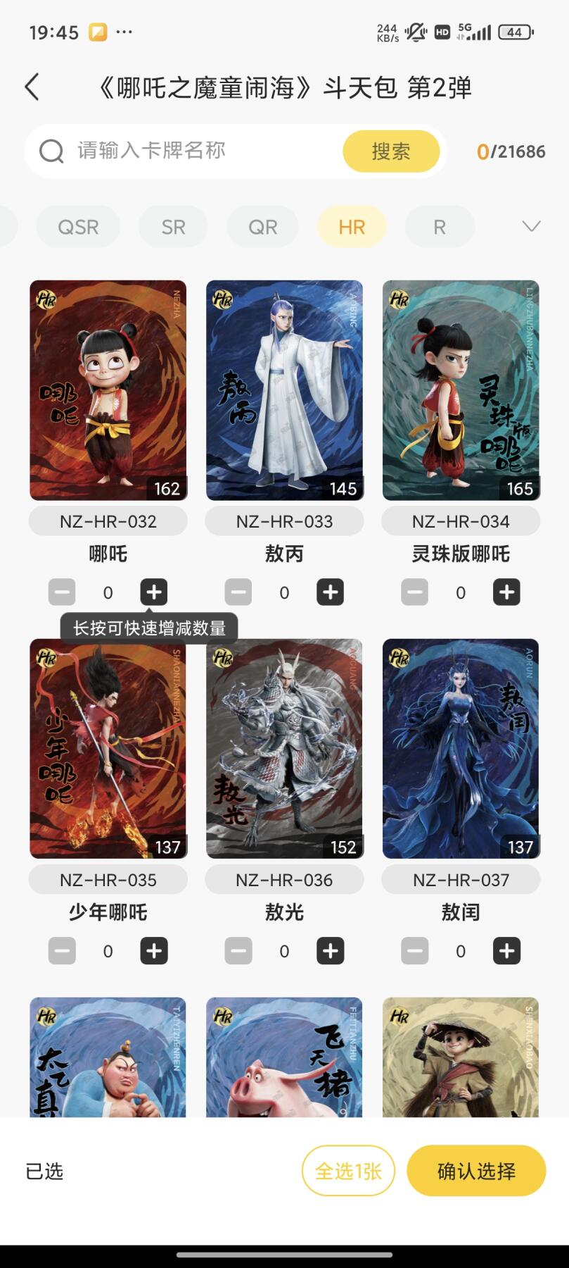 【随心含颖卡拍36期】卡游/集卡社/卡卡沃 卡牌拍卖 哪吒专场【无佣金】 卡游 哪吒2弹 hr卡21张全 光栅卡 新卡