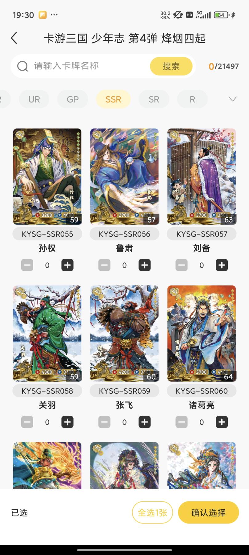 【随心含颖卡拍】卡游/集卡社/卡卡沃 卡牌拍卖【第35期】 卡机直发 卡游 三国少年志4弹 ssr卡 24张全 刘关张