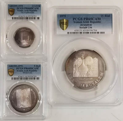 PCGS-PR65/66DCAM 1974也门大钱包银币三枚套 稀缺品种 - PCGS-PR65/66DCAM 1974也门大钱包银币三枚套 稀缺品种
