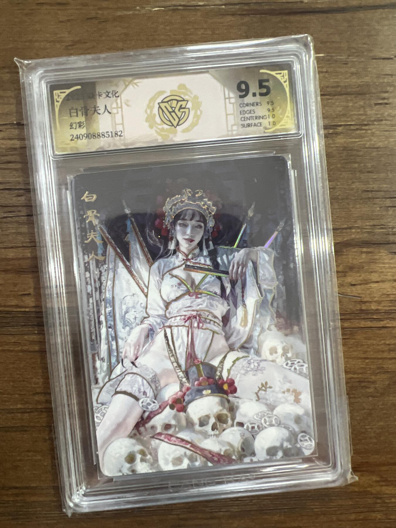 阳大大卡牌超级大甩拍第53期（周五晚上九点截拍，持续收拍品，进群福利早知道） 2023炎卡文化 白骨夫人幻彩 G182