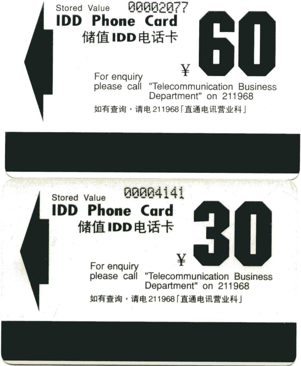 中国集卡电话磁卡专场拍卖（三十三） 淄博黑白卡2全新，卡基有发黄