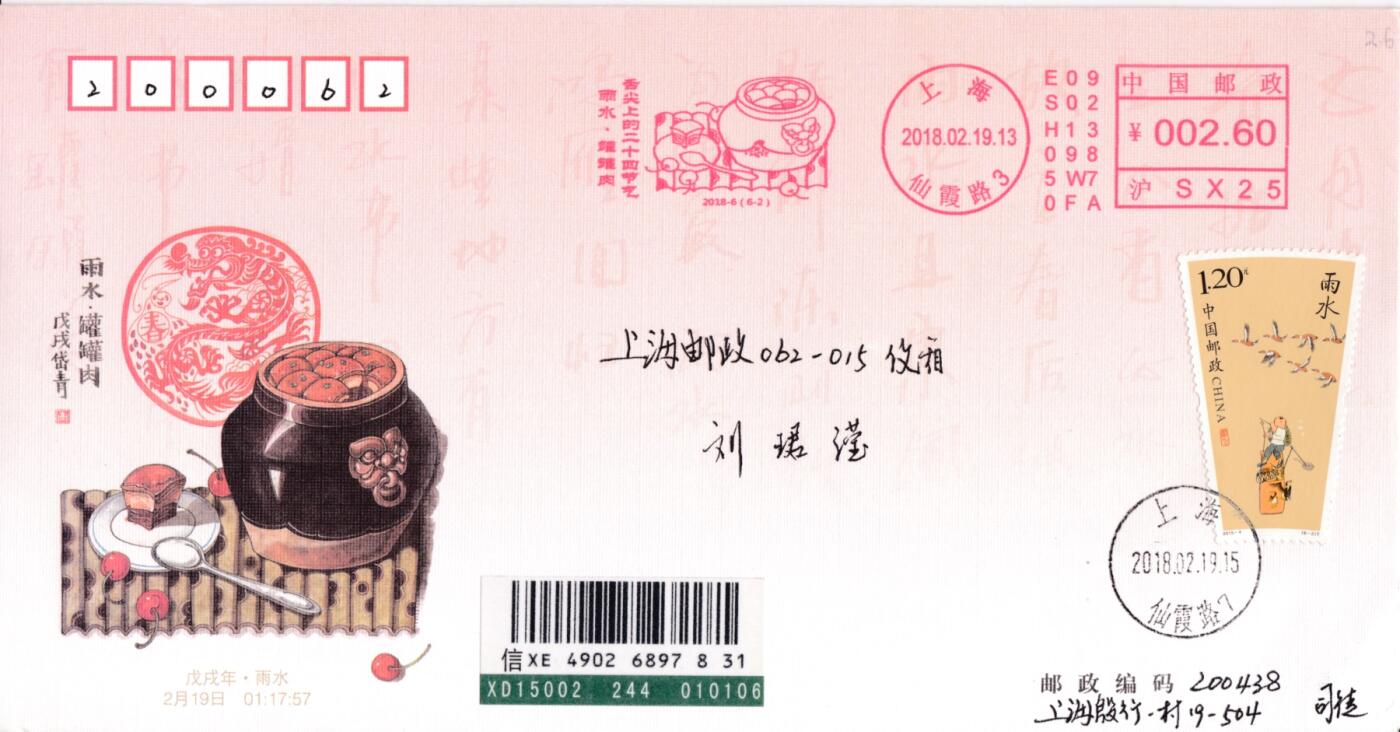 5月15日（周四）20:00中国大陆邮资标签专场 2018中国大陆《舌尖上的二十四节气·春》系列 彩色邮资宣传机戳 加贴《二十四节气·春》 上海集邮总公司官封（发行量1000） 首日挂寄国内 一套6枚