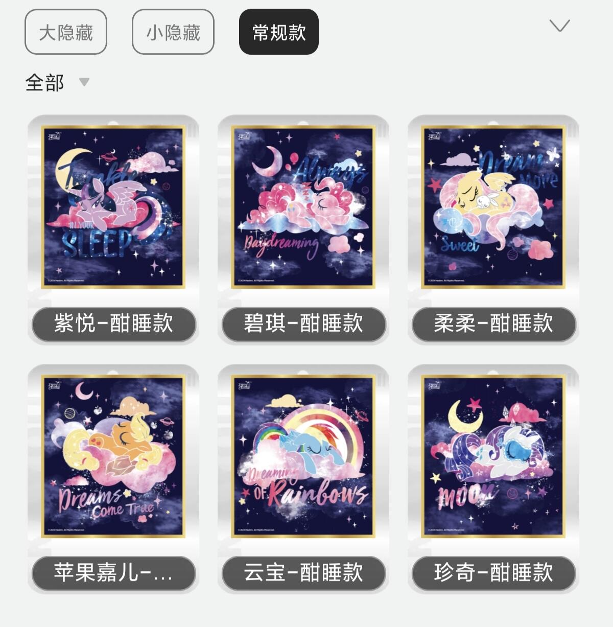 【随心含颖卡拍】卡游/集卡社/卡卡沃 卡牌拍卖【第35期】 卡机直发 卡游 小马宝莉色纸 常规款6款全不缺 市价90 