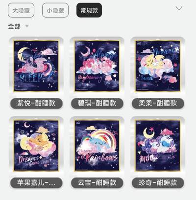 【随心含颖卡拍】卡游/集卡社/卡卡沃 卡牌拍卖【第35期】 - 卡机直发 卡游 小马宝莉色纸 常规款6款全不缺 市价90 