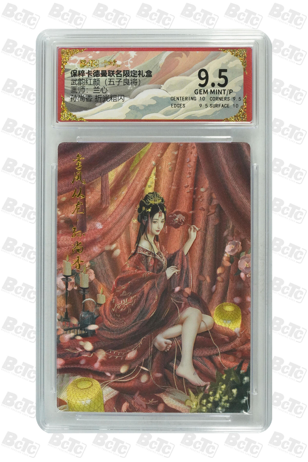 阳大大卡牌超级大甩拍第53期（周五晚上九点截拍，持续收拍品，进群福利早知道） 【极限9.5分评级卡】舞韵红颜孙尚香 折光粗闪 GEM MINT/P
