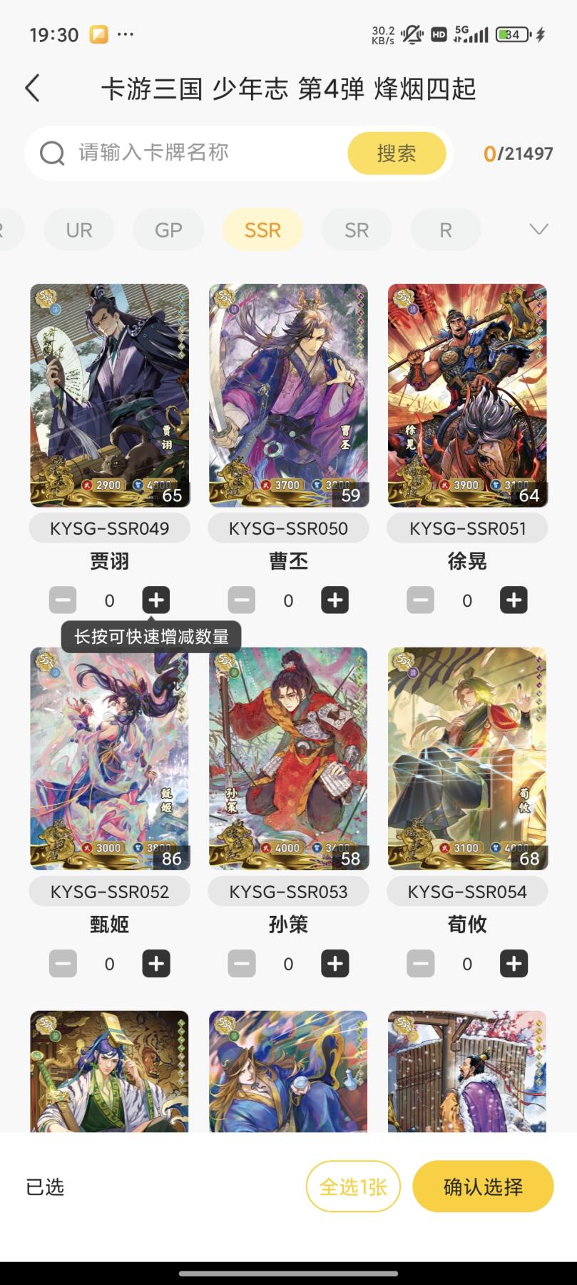 【随心含颖卡拍】卡游/集卡社/卡卡沃 卡牌拍卖【第35期】 卡机直发 卡游 三国少年志4弹 ssr卡 24张全 刘关张