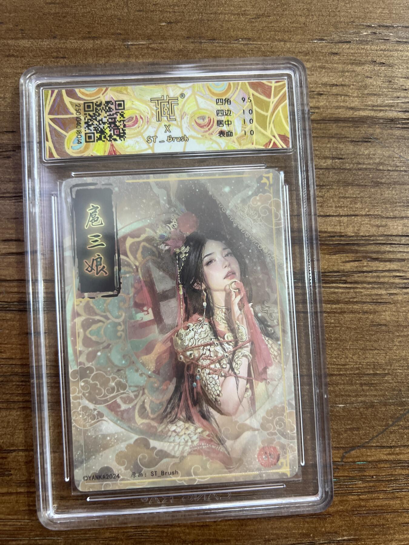 阳大大卡牌超级大甩拍第53期（周五晚上九点截拍，持续收拍品，进群福利早知道） 【幻彩折光】焱卡文化 扈三娘 10分 G014