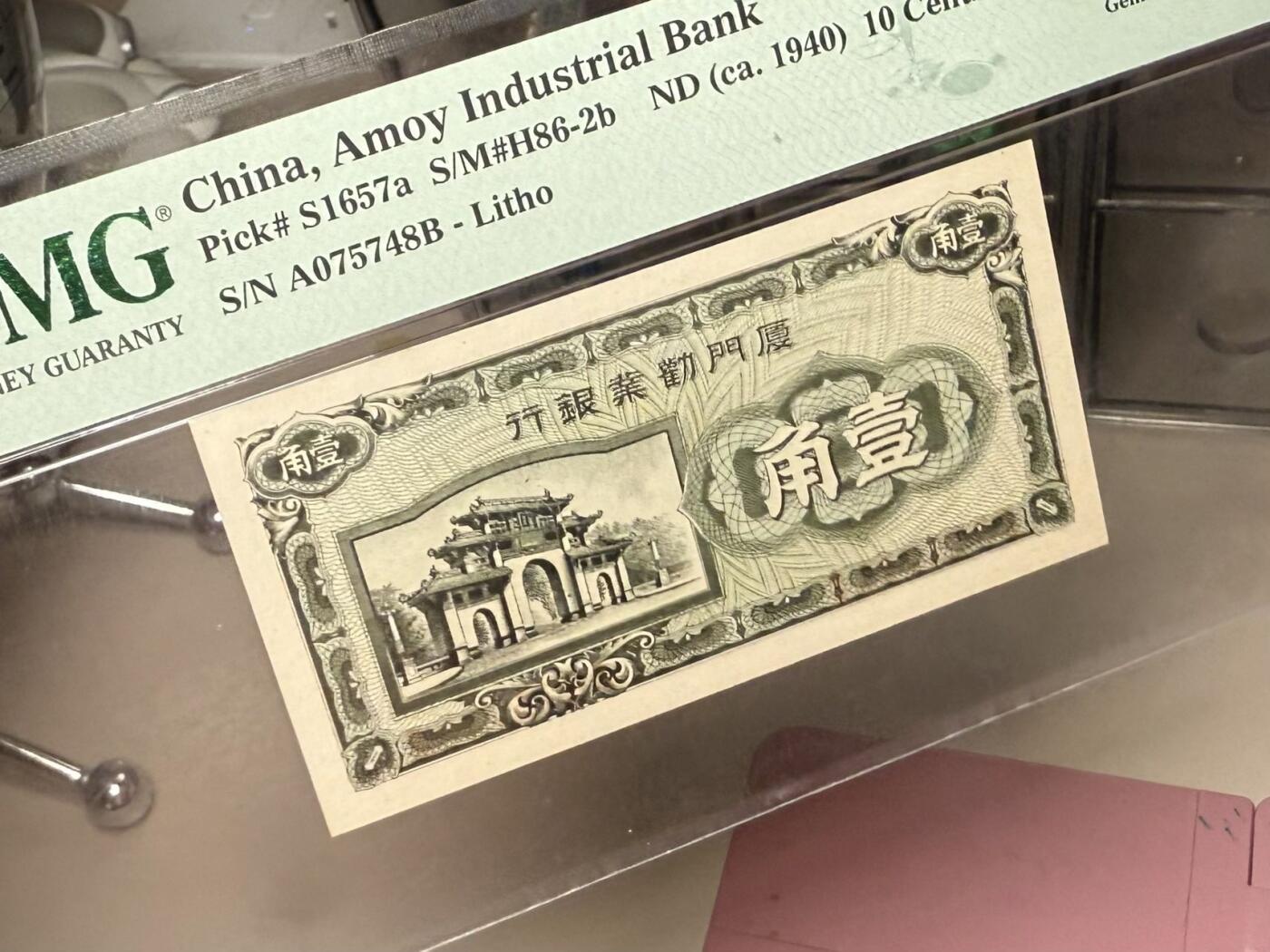 【乾奕收藏】出民国29年1940年厦门劝业银行壹角，美国PMG66E，民国纸币经过80年能保存如此品相实属难得，喜欢的老板不要错过，评级币一切以分数为准，售出非假不退