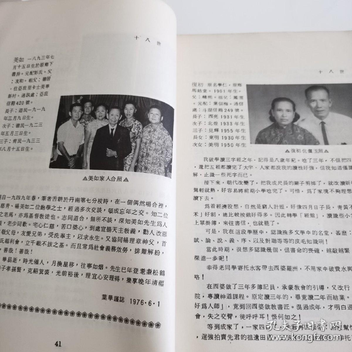 海外华侨华人原版史料《杨氏族谱—沙巴州雅寄杨氏福利会
